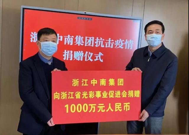 1000万！中南集团捐款支援武汉市、杭州市及滨江区抗击疫情