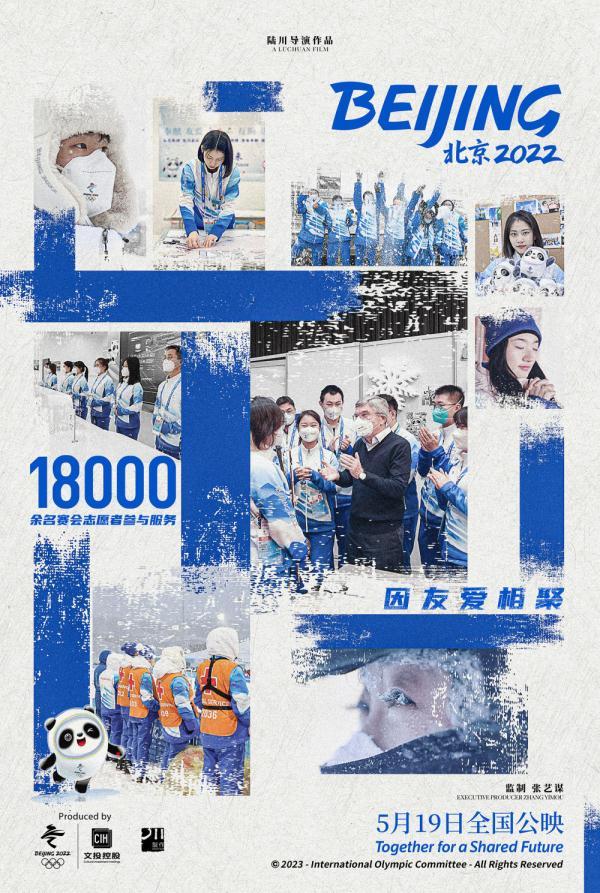 电影《北京2022》发布群像海报 致敬奋战赛场内外的冬奥人