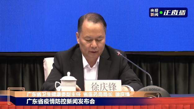 广东省卫健委副主任,省中医药局局长徐庆锋在发布会上通报,截至6月10
