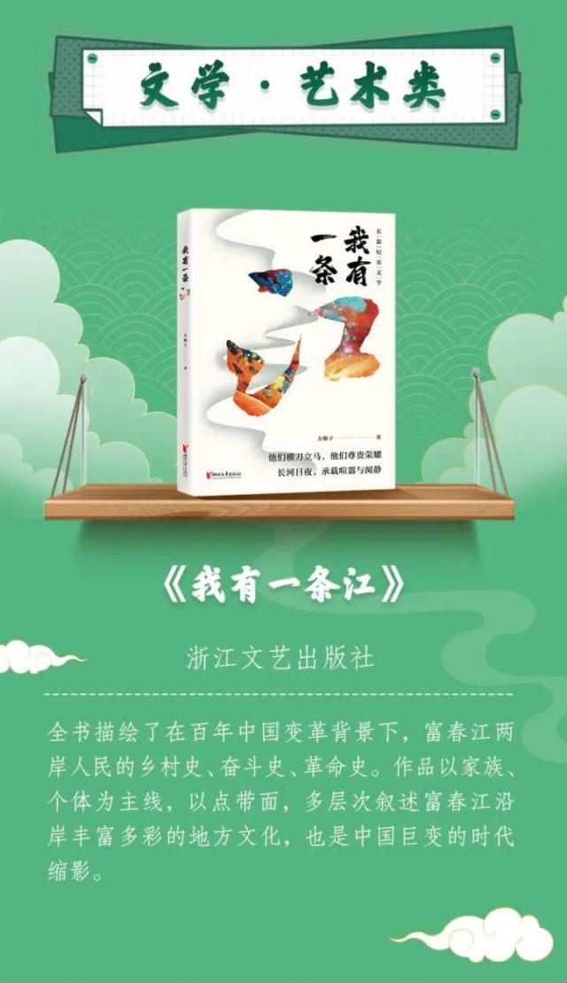 8月浙版好书榜,富阳作家方格子创作的非虚构作品《我有一条江》入选