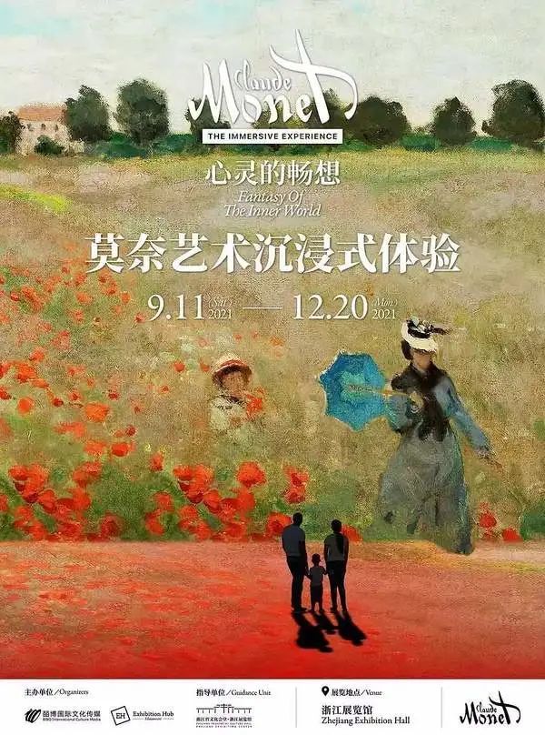 "心灵的畅想——莫奈艺术沉浸式体验"杭州站展览时间2021年9月11日