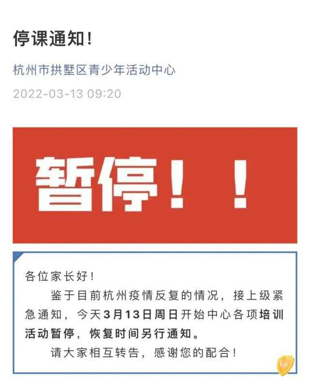 杭州三区范围内的学生停课吗少年宫课程调整吗官方回应来了